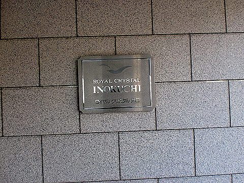 その他共用部　写真1