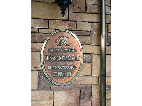 その他共用部　写真1