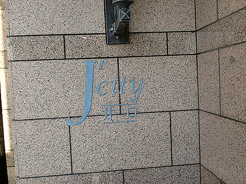 その他共用部　写真1