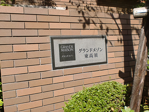 その他共用部　写真1