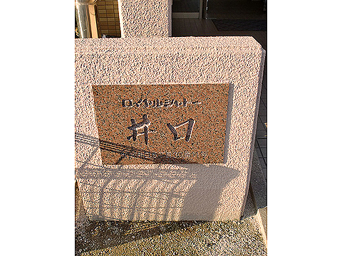 その他共用部　写真1