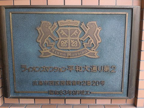 その他共用部　写真1