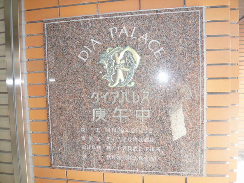 その他共用部　写真1