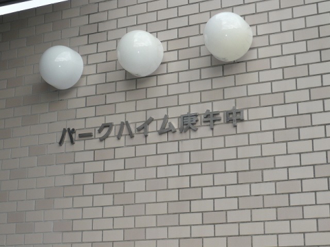 その他共用部　写真1