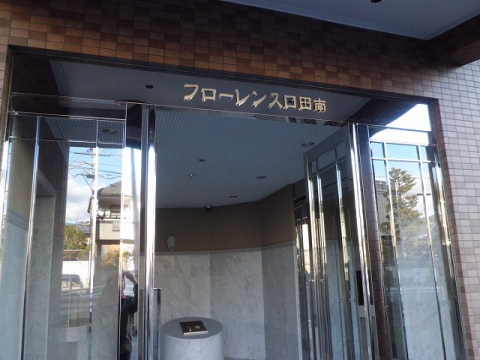 その他共用部 写真1