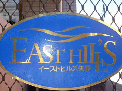 その他共用部 写真1