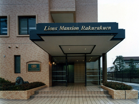 その他共用部 エントランス