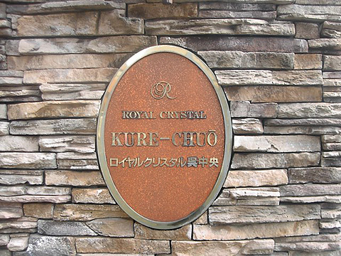 その他共用部　写真1