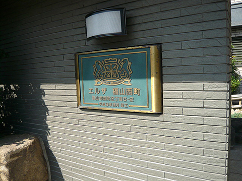 その他共用部　写真１