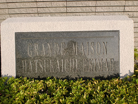 その他共用部　写真1