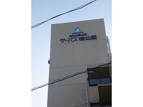 その他共用部　写真1