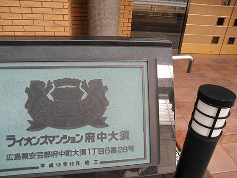 その他共用部　写真1