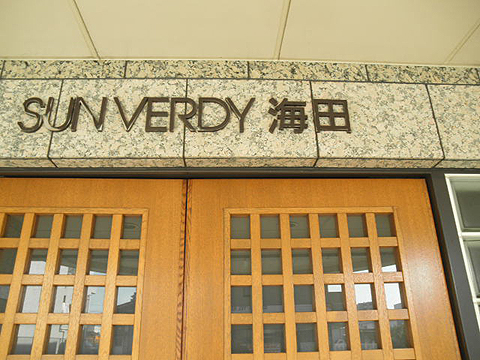 その他共用部　写真1