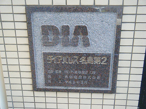 その他共用部　写真1