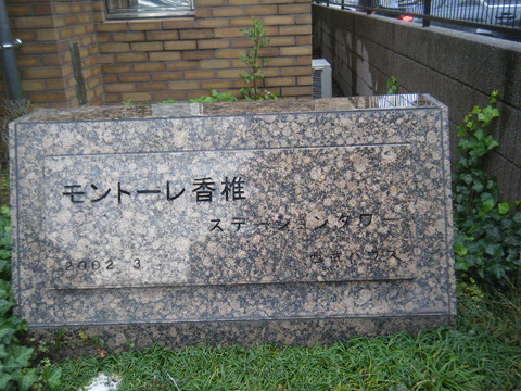 その他共用部　写真1