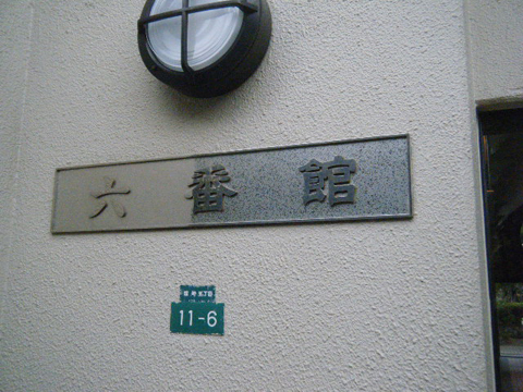 その他共用部　写真１