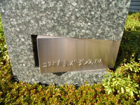 その他共用部　写真1