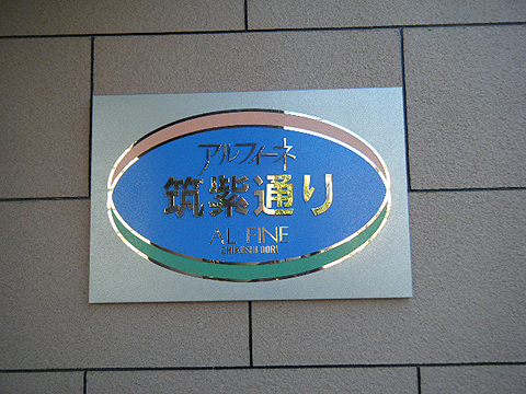 その他共用部　写真1