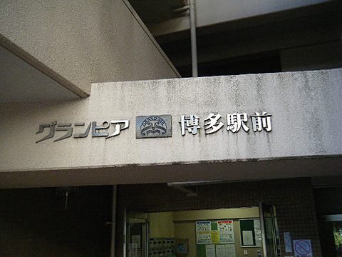 その他共用部　写真1