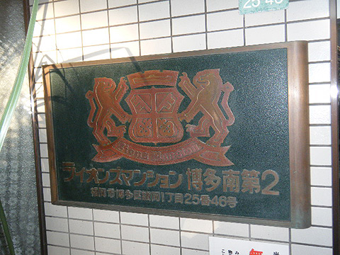 その他共用部　写真1