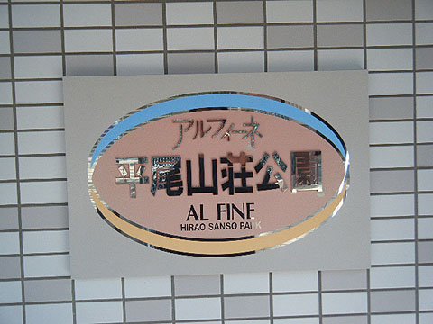 その他共用部　写真1