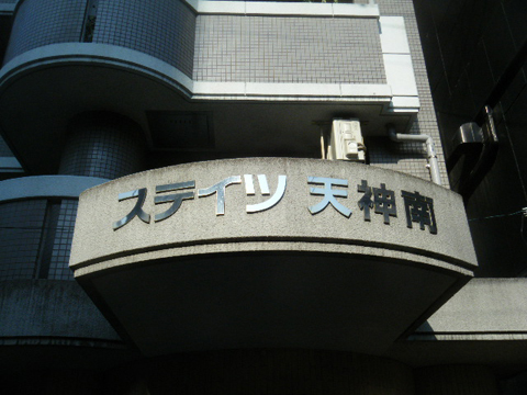 その他共用部　写真1