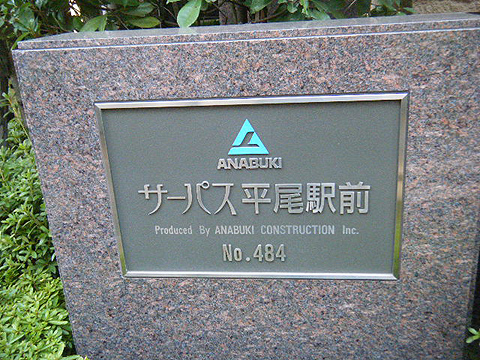 現地外観写真　サーパス平尾駅前 3