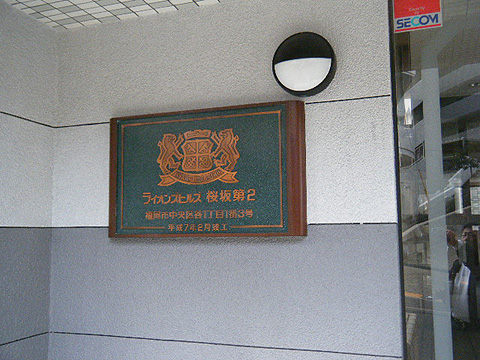 その他共用部　写真1