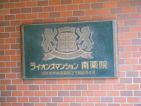 その他共用部　写真1