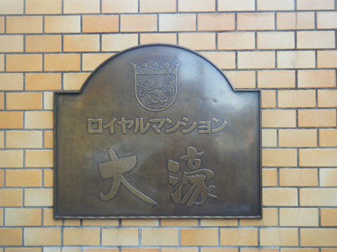 その他共用部　写真１