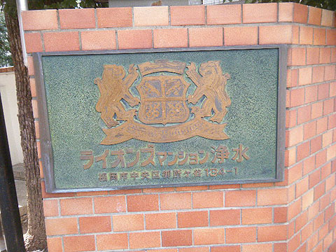 その他共用部　写真1