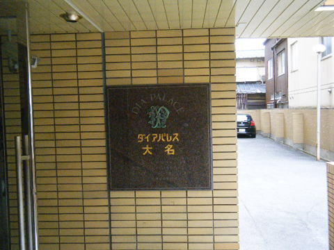 その他共用部　写真1