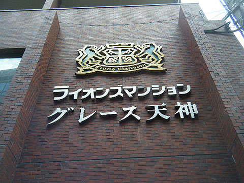 その他共用部　写真1