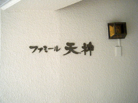 その他共用部 写真1