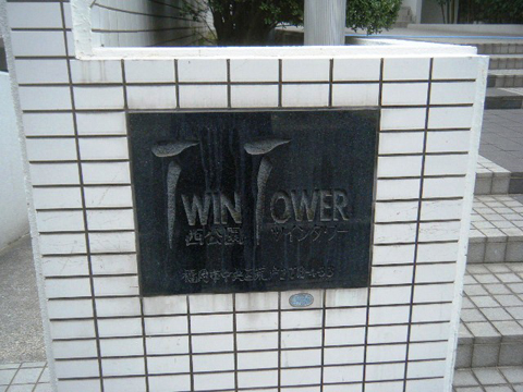 その他共用部　写真１