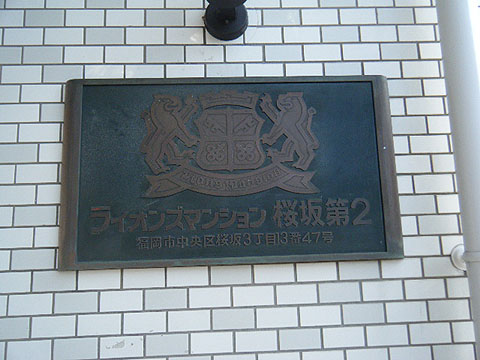 その他共用部　写真1