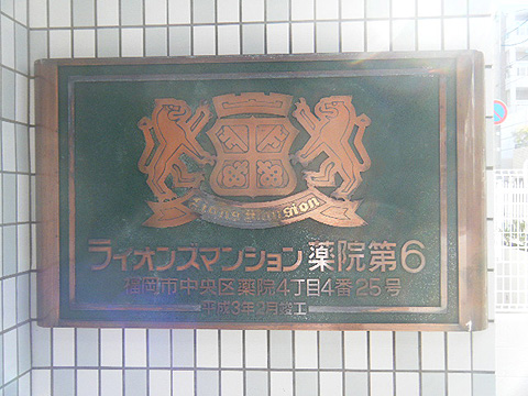 その他共用部　写真1