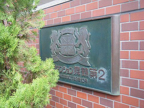 その他共用部　写真1