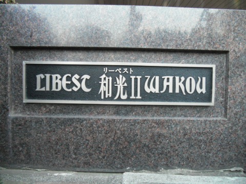 その他共用部　写真1