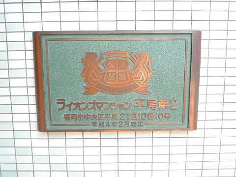 エントランス　P1050322