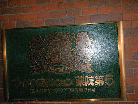 その他共用部　写真1