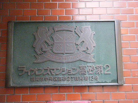 その他共用部　写真1