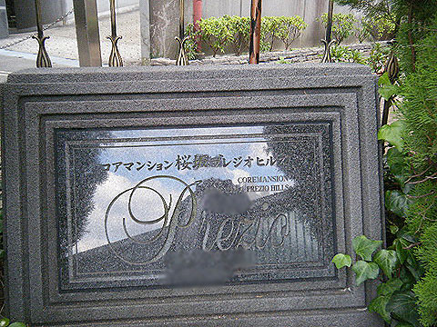 その他共用部　写真1