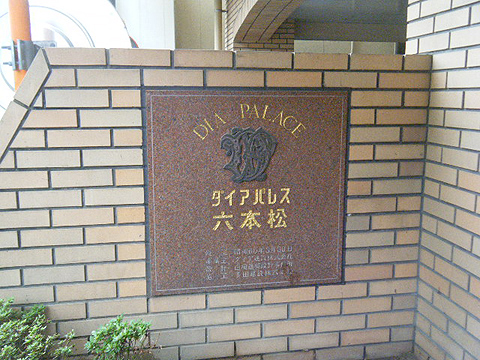 その他共用部　写真1