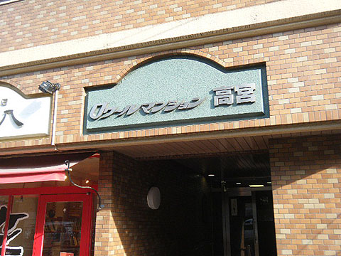 その他共用部　写真1