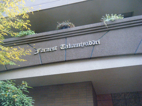 その他共用部 写真2