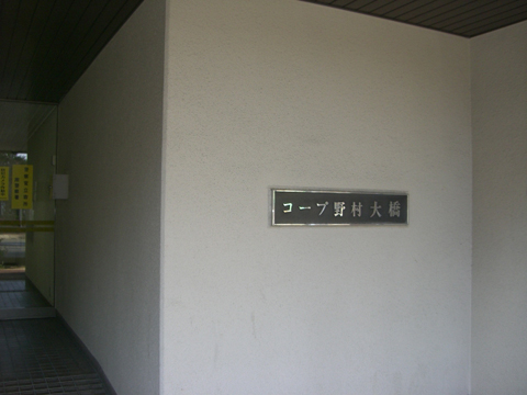 その他共用部 写真1