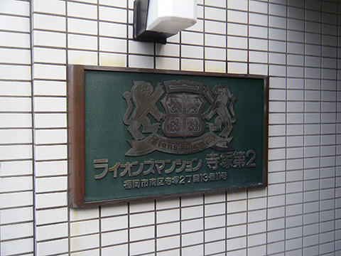 その他共用部　写真1