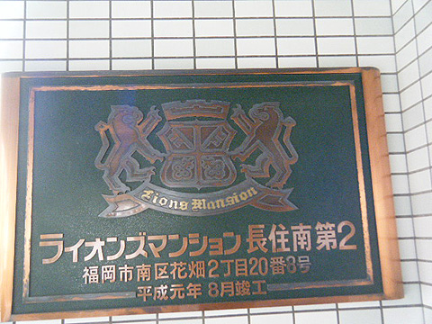 その他共用部　写真1