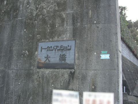 その他共用部　写真１